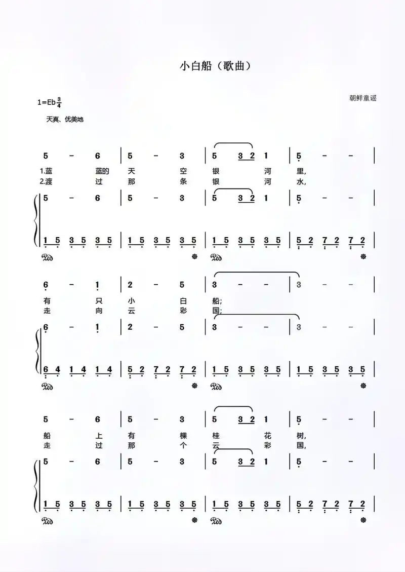 教资 面试考核必弹曲目《小白船》#简谱#学期教育#教资面试 - 抖音