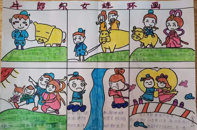 《牛郎织女》连环画一文成小学五3班