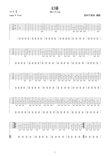 幻昼-shirfine 入门简易版指弹吉他谱f调六线吉他谱-虫虫吉他谱免费