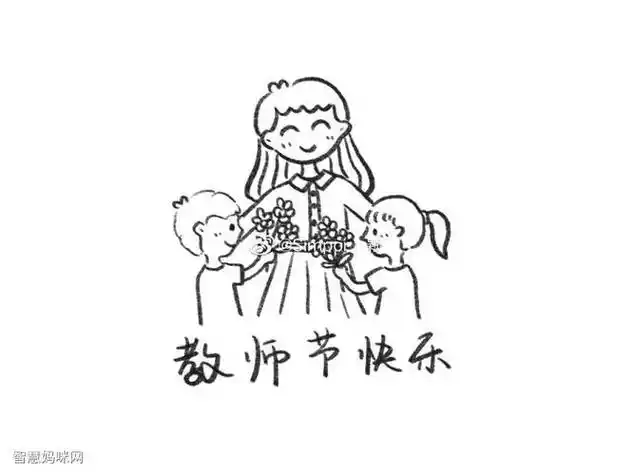 献给最可爱的老师教师节简笔画教程