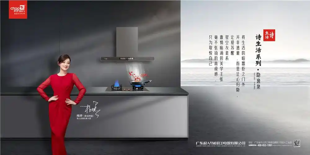 超人厨房电器招商-厨卫电器加盟-广东超人节能厨卫电器有限公司