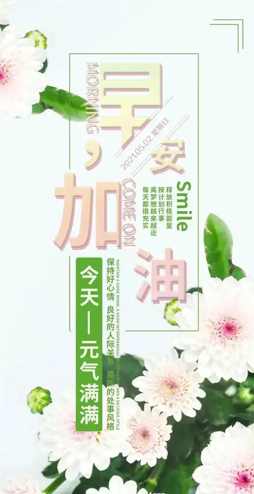 早安心语正能量唯美语录句子早上好经典励志图片大全