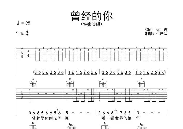 曾经的你原版吉他谱致敬经典