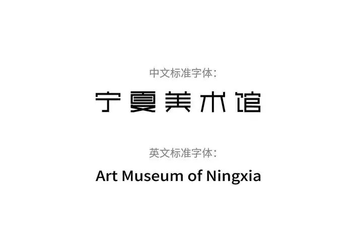 宁夏美术馆标志设计|平面|logo|刘杨设计 - 原创作品 - 站酷 (zcool)