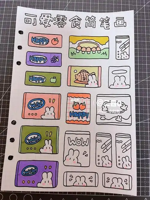 手帐简笔画小零食