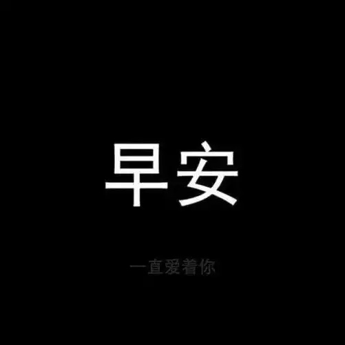 抖音超火的隐藏表白法:我想跟你说 i love u!(10套表白图)
