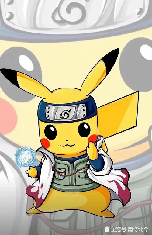 火影之皮卡丘