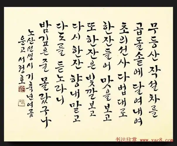 韩国书法作品欣赏古胤书会茶诗展31