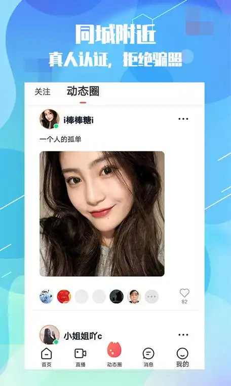 蜜聊是一款同城交友软件,所有的用户都是真实的,并且都是经过严格的