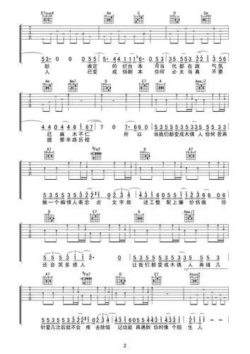 吉他谱木偶人薛之谦