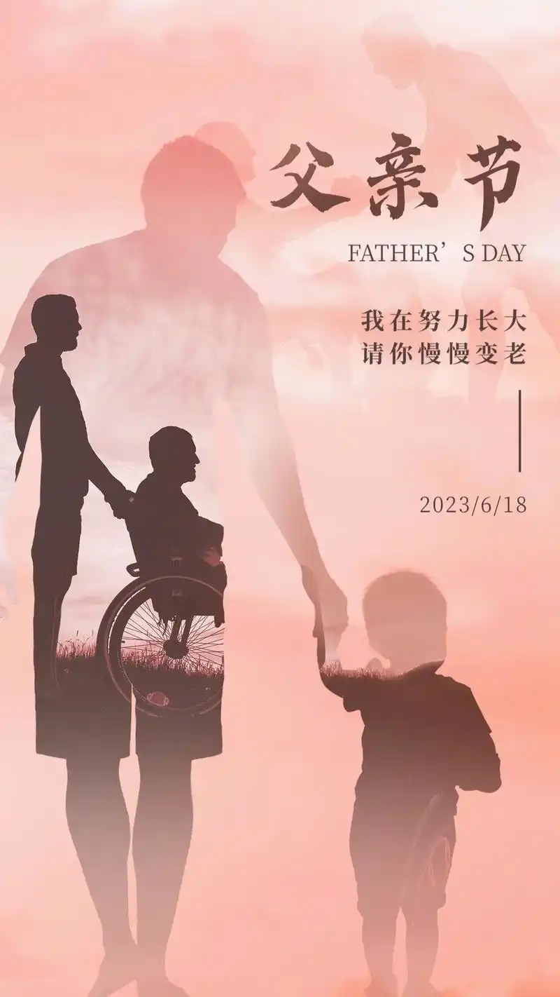 父亲节朋友圈配图#父爱如山 #感恩父亲 #父亲节快乐 #祝天 - 抖音