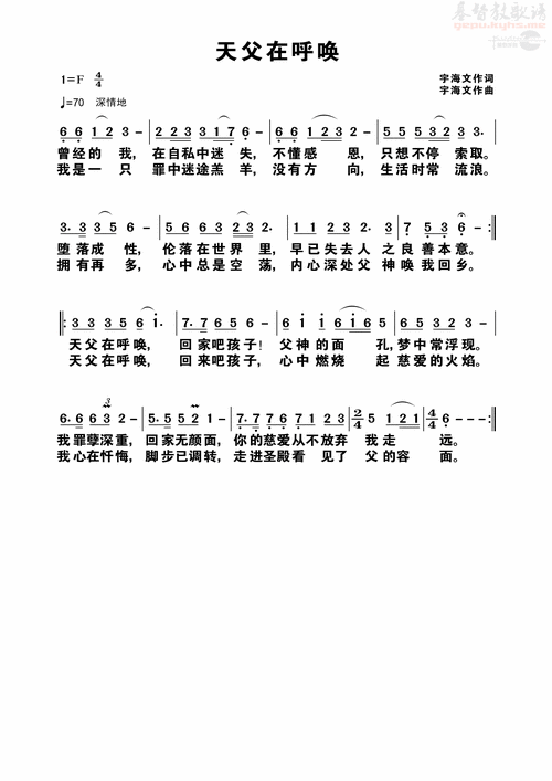 下载天父在呼唤歌谱