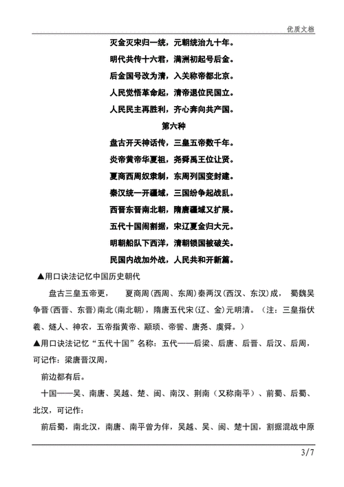 中国古代历史朝代歌六种版本编订docx7页