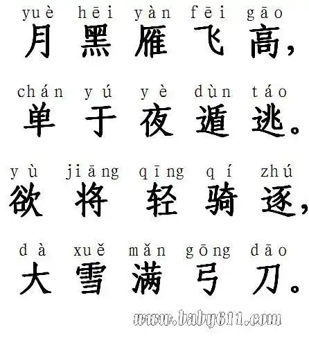 塞下曲(一) 【唐】卢纶