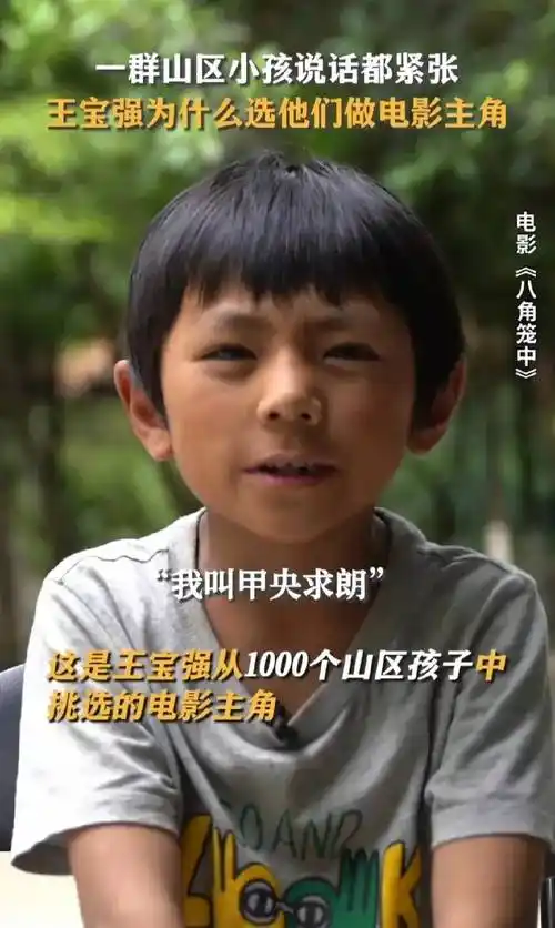 王宝强新电影《八角笼中》真正的特色,来源于小演员的质朴和真诚_孩子