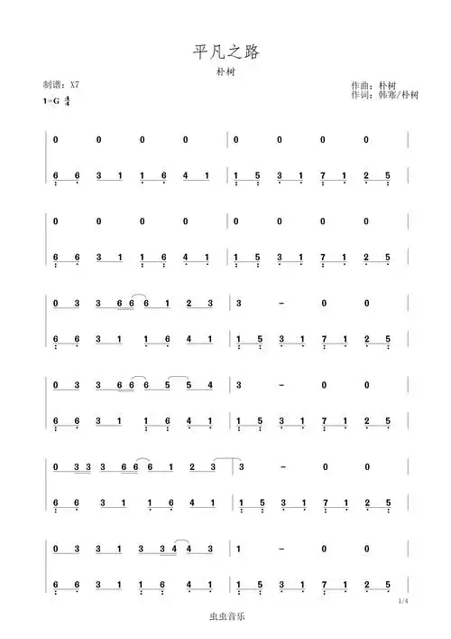 平凡之路钢琴谱-爱音乐-虫虫钢琴