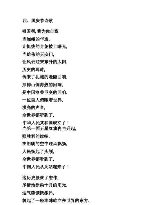 小学生迎国庆诗歌朗诵稿小学生爱国诗朗诵稿大全docx6页