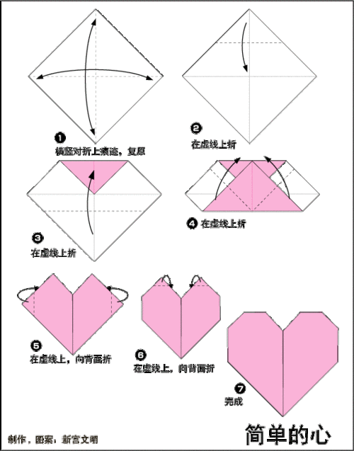 简单的心折纸图解与方法教程_折纸大全_手工制作大全_中国儿童资源网