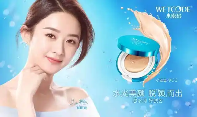 对的,我成了水密码全新代言人!赵丽颖激不激动!惊不惊喜!开不开心!