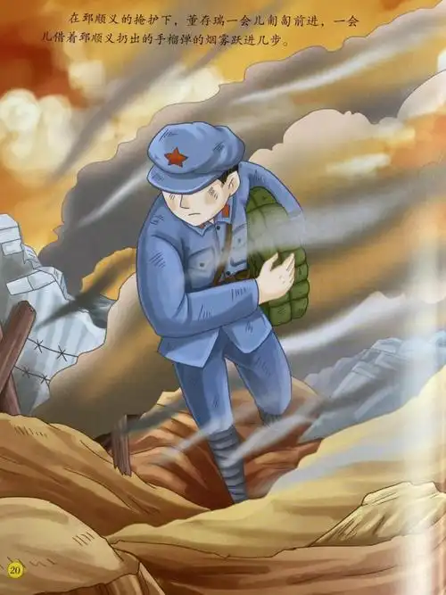 红色百年声动童心故事董存瑞炸碉堡