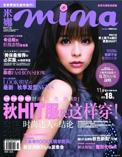 《米娜mina》杂志08年11月号