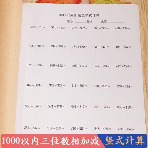 数学三位数1000以内进位退位加法减法横式竖式混合计算专项练习题