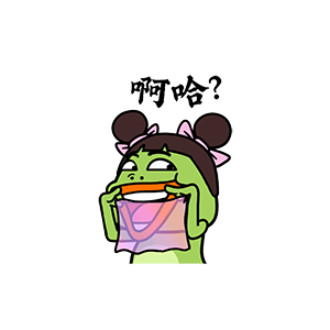 猫与熊之心动蛙表情包