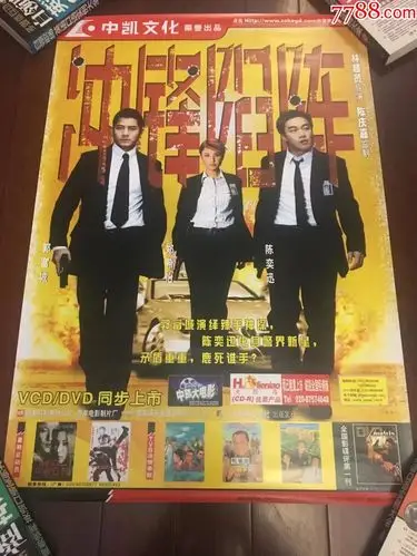 郭富城陈奕迅郑希怡王杰黄品源冲锋陷阵电影官方海报