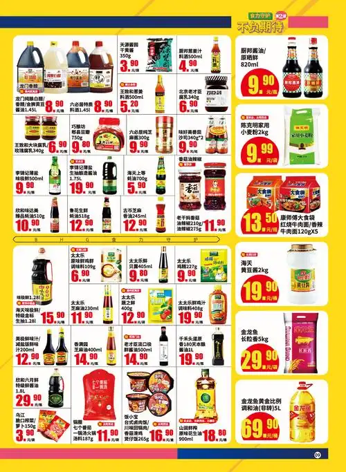 北京华联生活超市促销海报(第4011档)