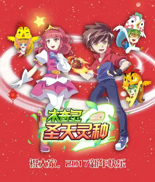 木奇灵2圣天灵种