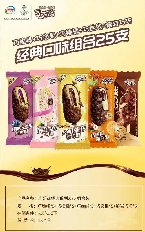 伊利 巧乐兹雪糕冰淇淋冰激凌冷饮经典系列组合25支装 巧脆棒/巧恋果