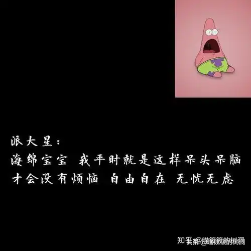 派大星的经典语句看完泪目