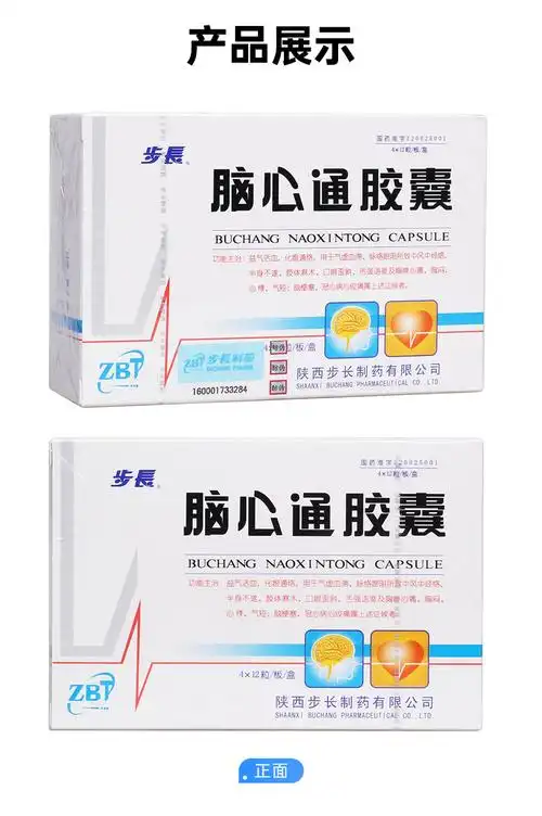 脑心通胶囊步长