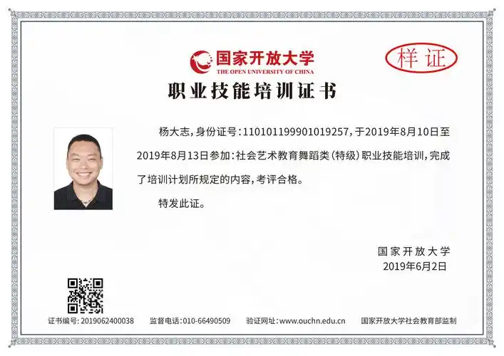 职业技能培训证书