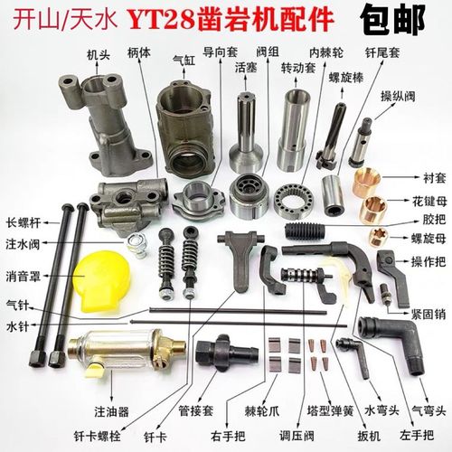 天水 yt28凿岩机 配件 28风钻机 螺旋 阀组 活塞 花键母 钎尾套