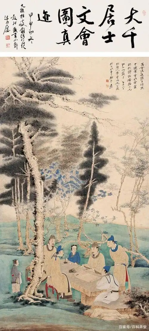 画集欣赏《大千居士文会图真迹》