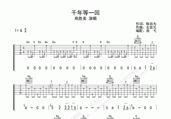 千年等一回吉他谱_高胜美g调指弹_房弋up - 吉他世界