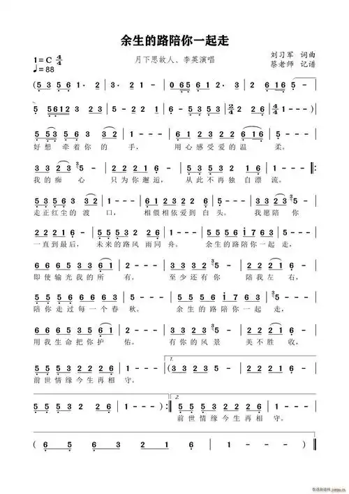 余生的路陪你一起走通俗歌曲 月下思故人 李英 歌谱简谱网