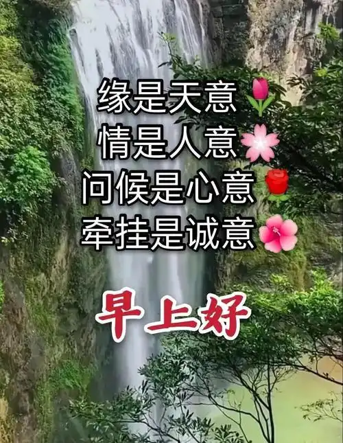 8张最美秋日风景早上好图片带字带祝福语好看的朋友圈早安问候祝福语