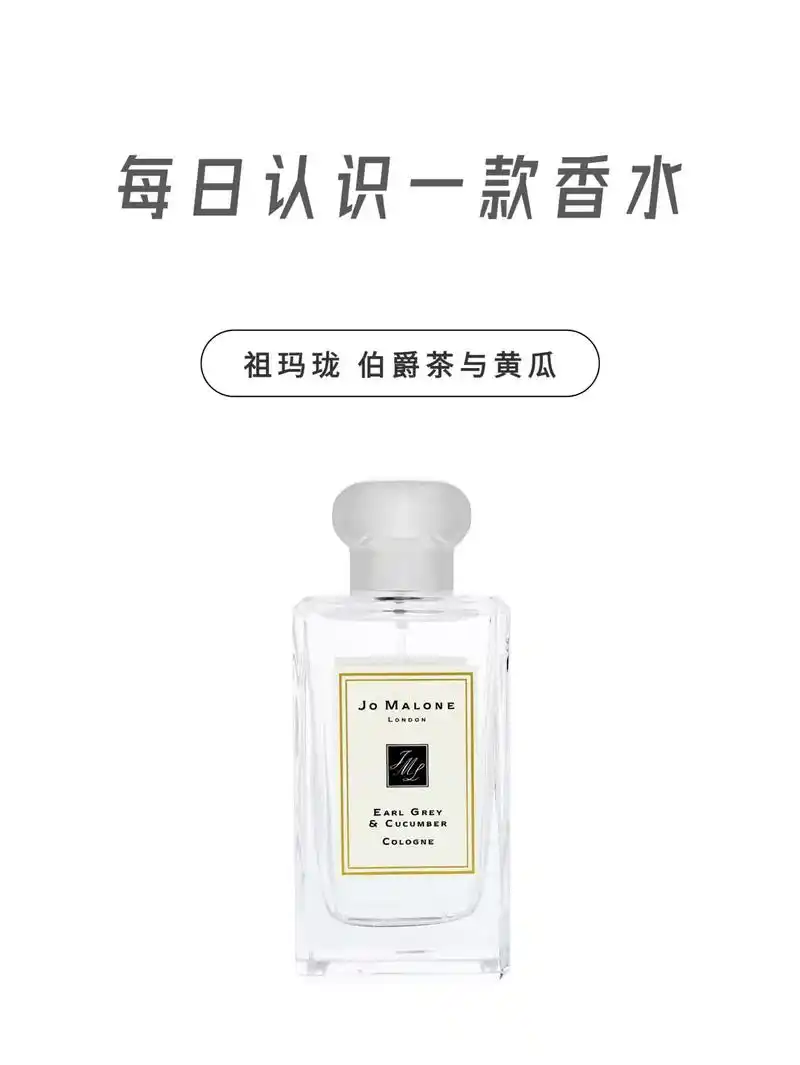 每天认识一款香水「祖玛珑 伯爵茶与黄瓜」.