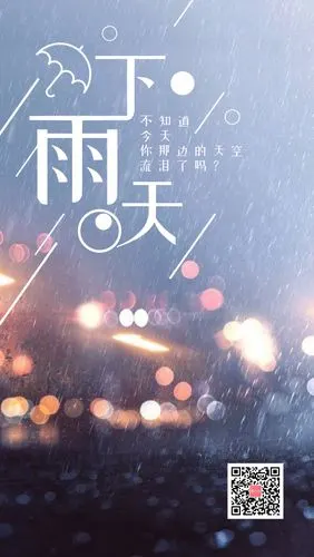 下雨天文字心情个签