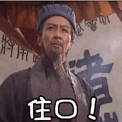 顶得住表情包 - 顶得住微信表情包 - 顶得住qq表情包 - diy斗图 diydo