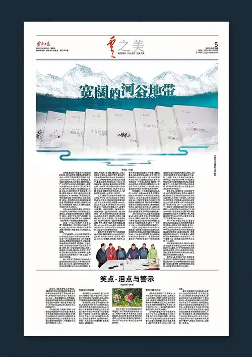 报纸版面设计排版