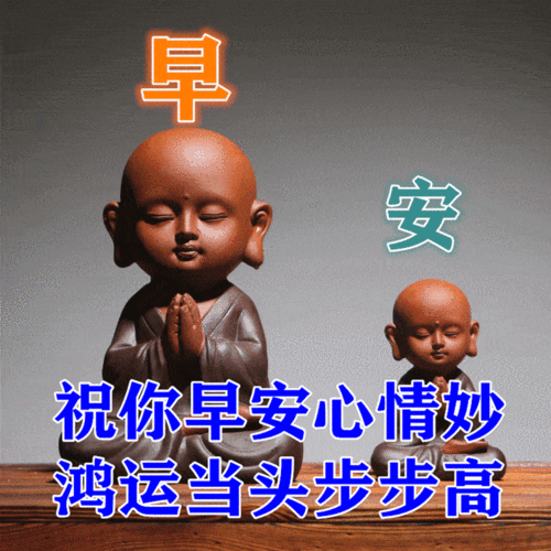 你身旁,洒一片祝福在你身上,醒来的一刹那,你会发现浑身充满力量,早安