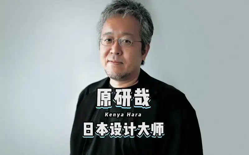 日本设计最具代表性的人物,化繁为简,极简主义大师