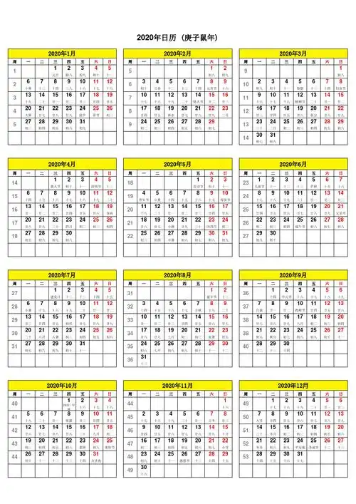2020年日历-(带周数含阴历,a4纸打印,完美版)