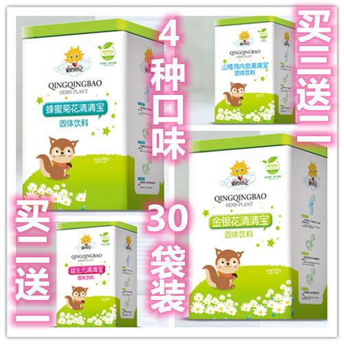 30袋爱的印记金银花山楂鸡内金蜂蜜菊花益生元清清宝