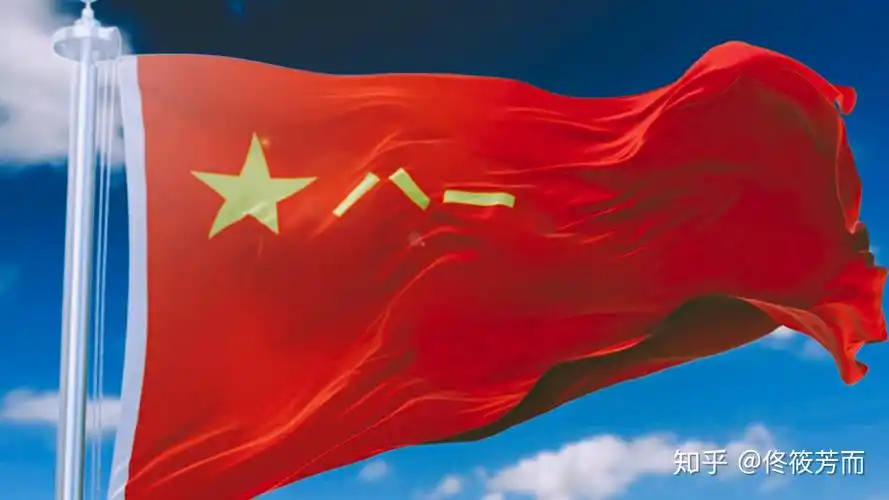 八一建军节 | 后来我才知道,军旗长这样