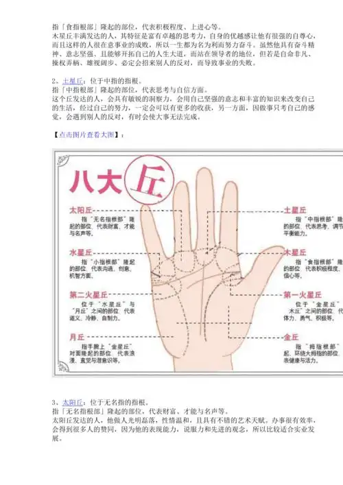 最详细的女人手相图解doc