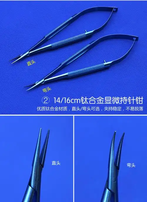 眼科手外科显微手术器械套装角膜剪眼用镊显微持针钳显微外科器械16cm